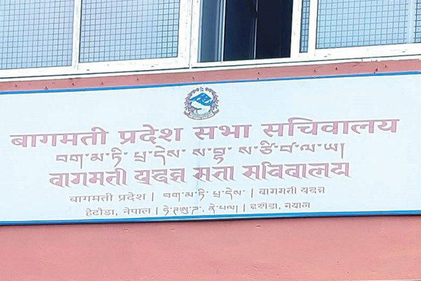 बागमतीमा एमाले-नेकपालाई बहुमत अपुग